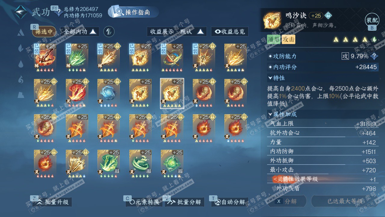 NSH329544逆水寒手游账号详情图52