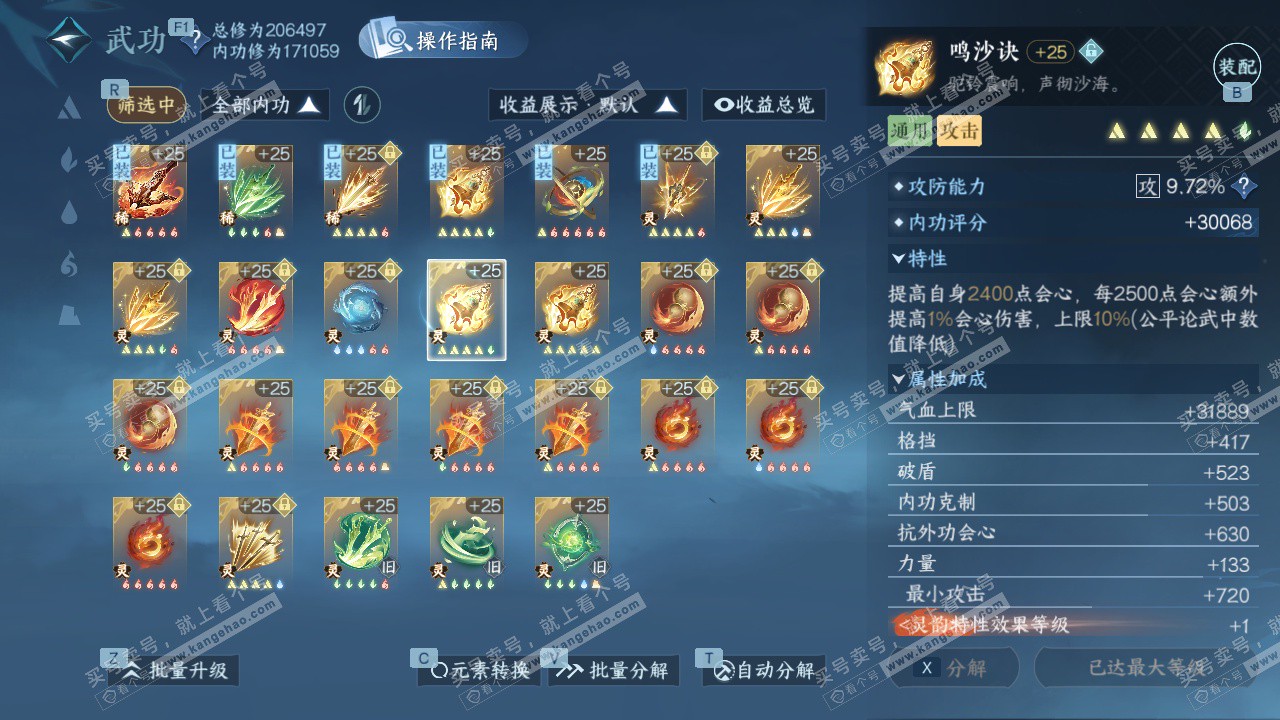 NSH329544逆水寒手游账号详情图51