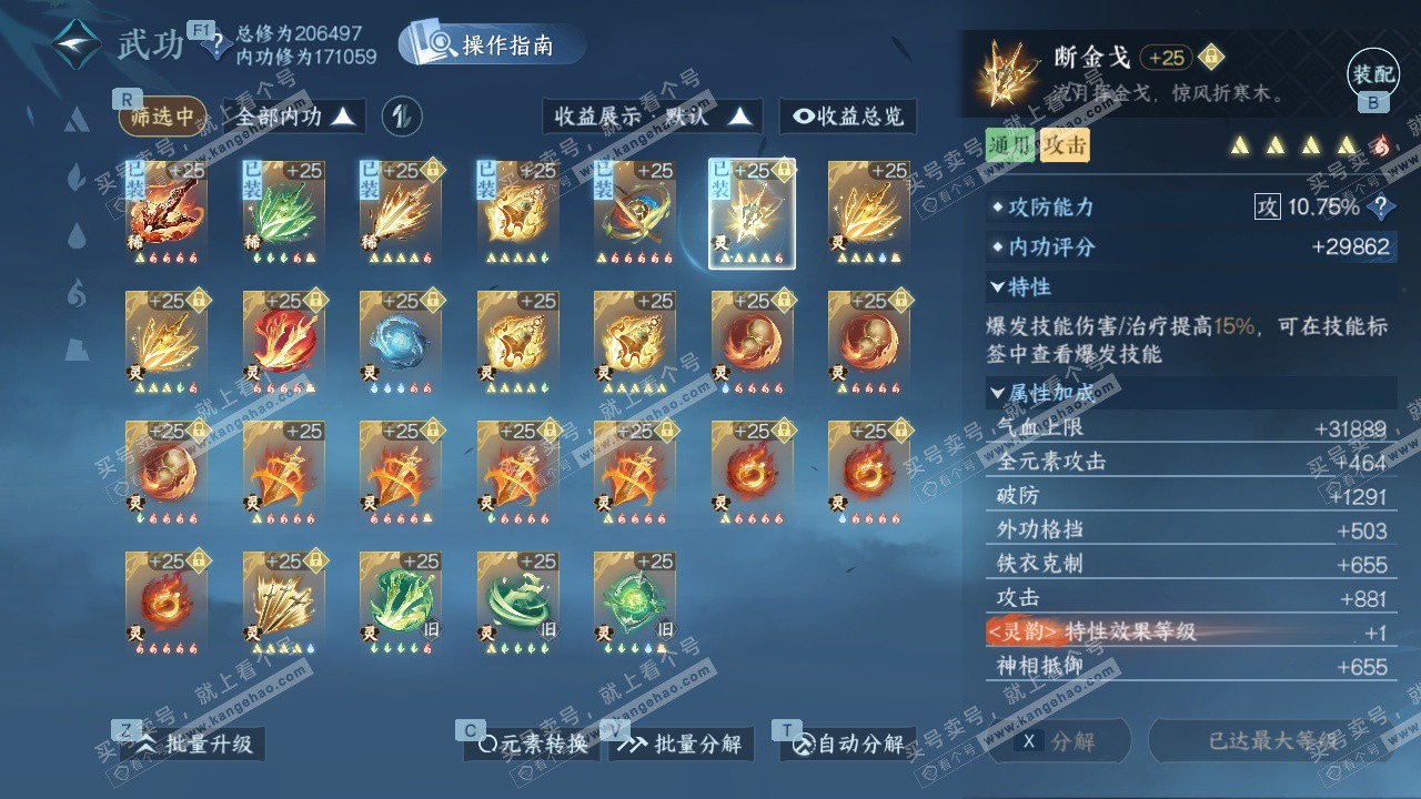 NSH329544逆水寒手游账号详情图46