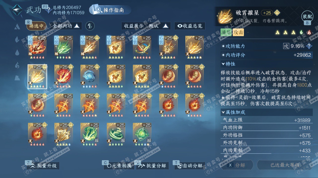 NSH329544逆水寒手游账号详情图48