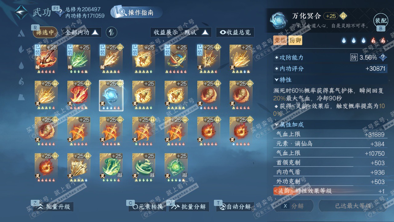 NSH329544逆水寒手游账号详情图50