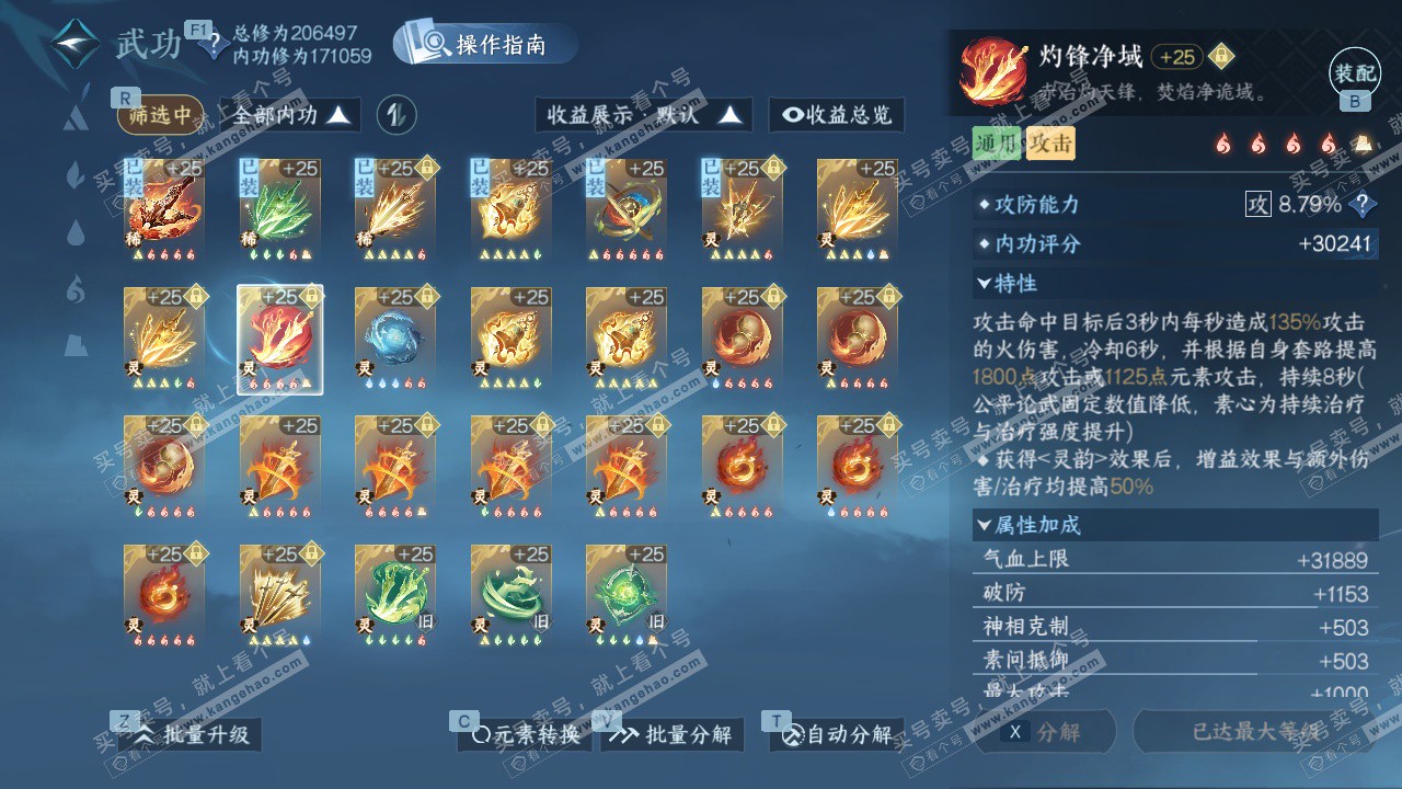 NSH329544逆水寒手游账号详情图49