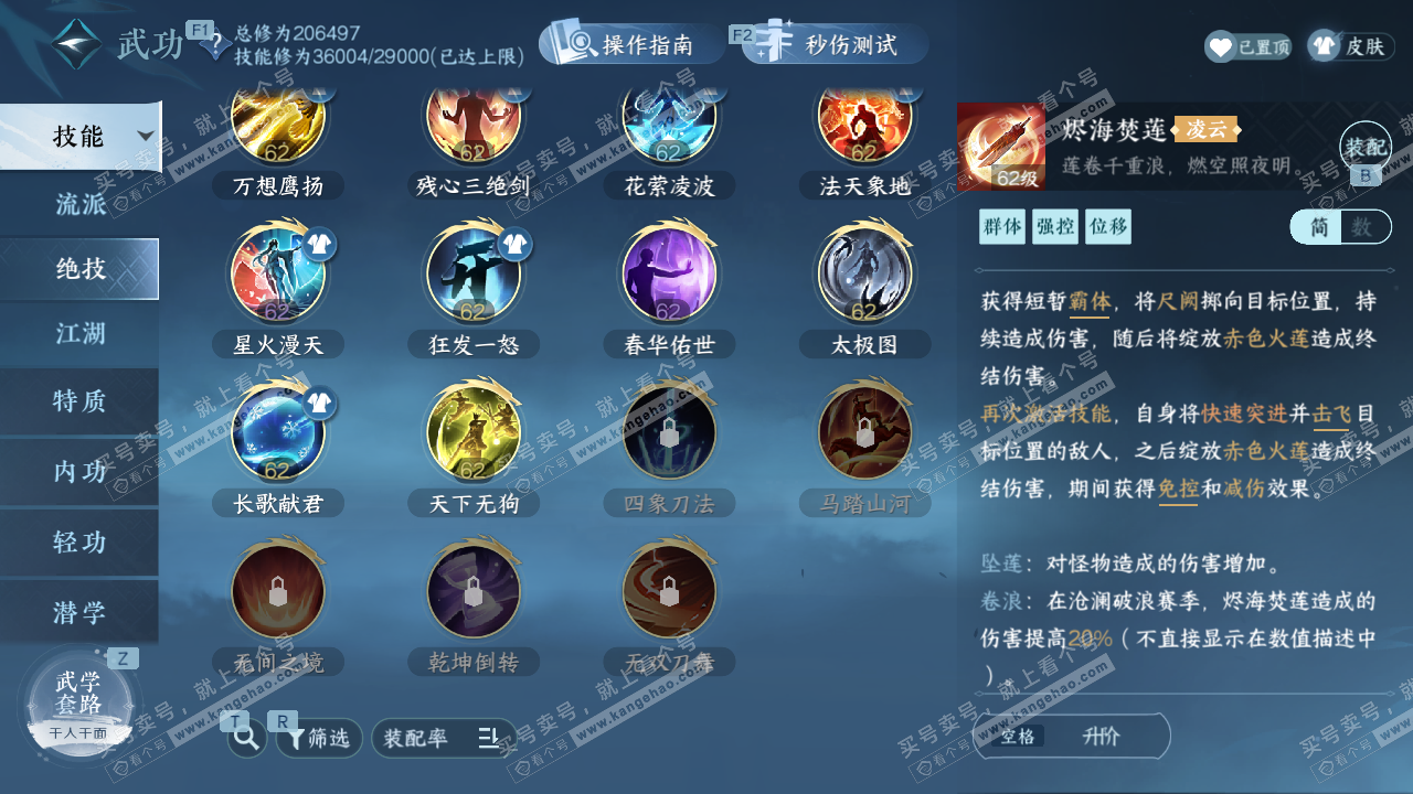 NSH329544逆水寒手游账号详情图45