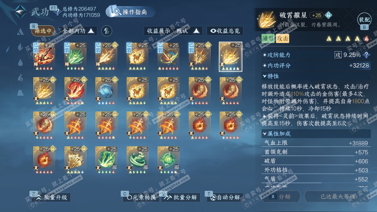 NSH329544逆水寒手游账号详情图47