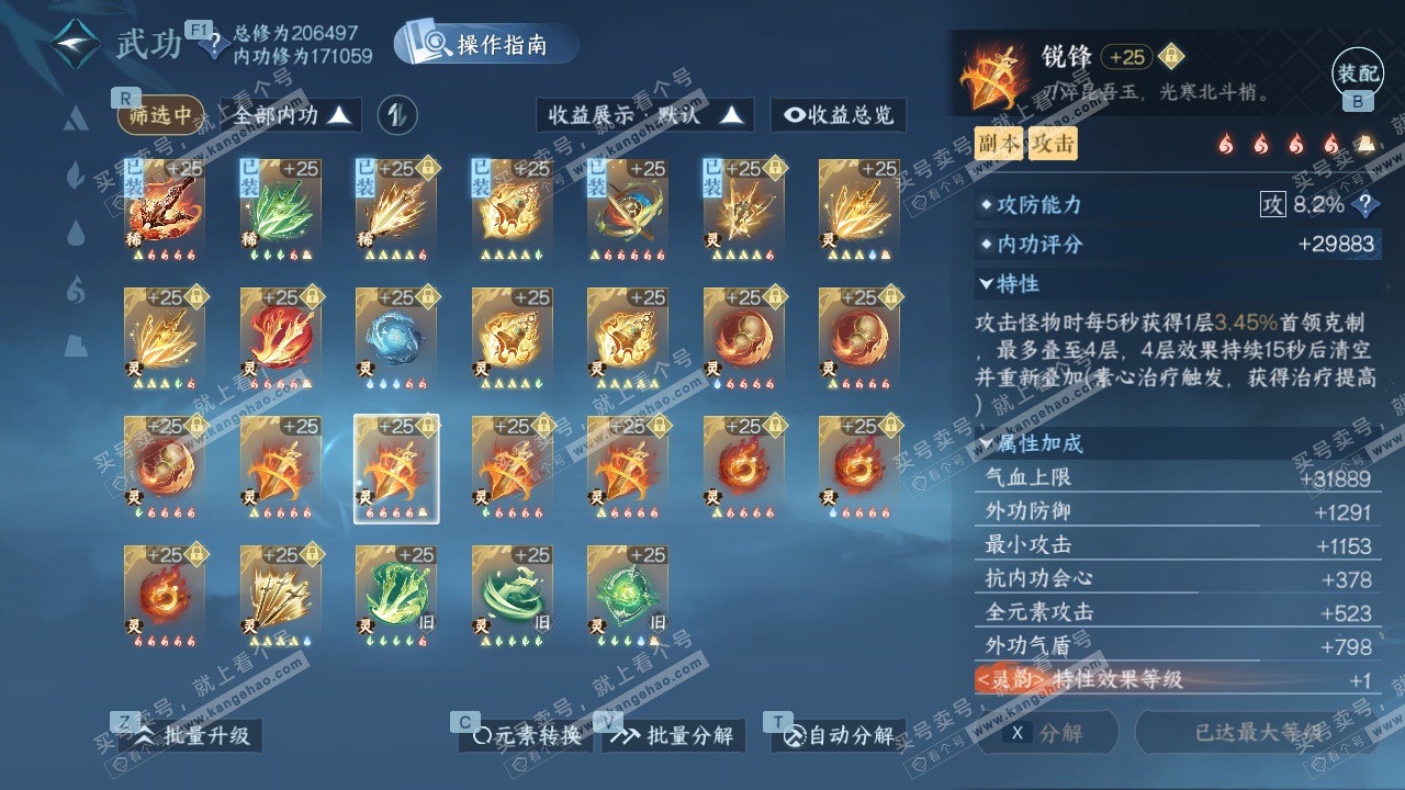 NSH329544逆水寒手游账号详情图57