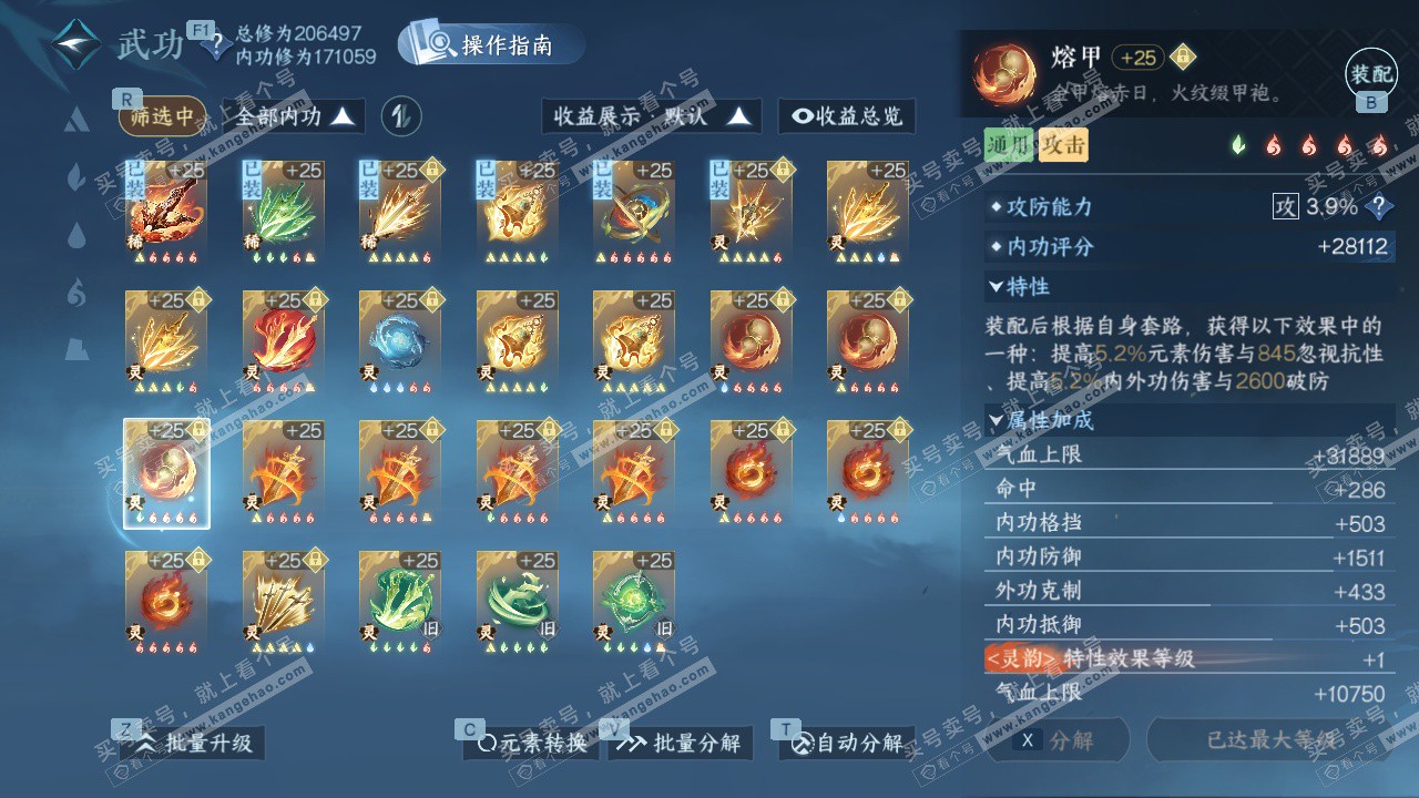 NSH329544逆水寒手游账号详情图55