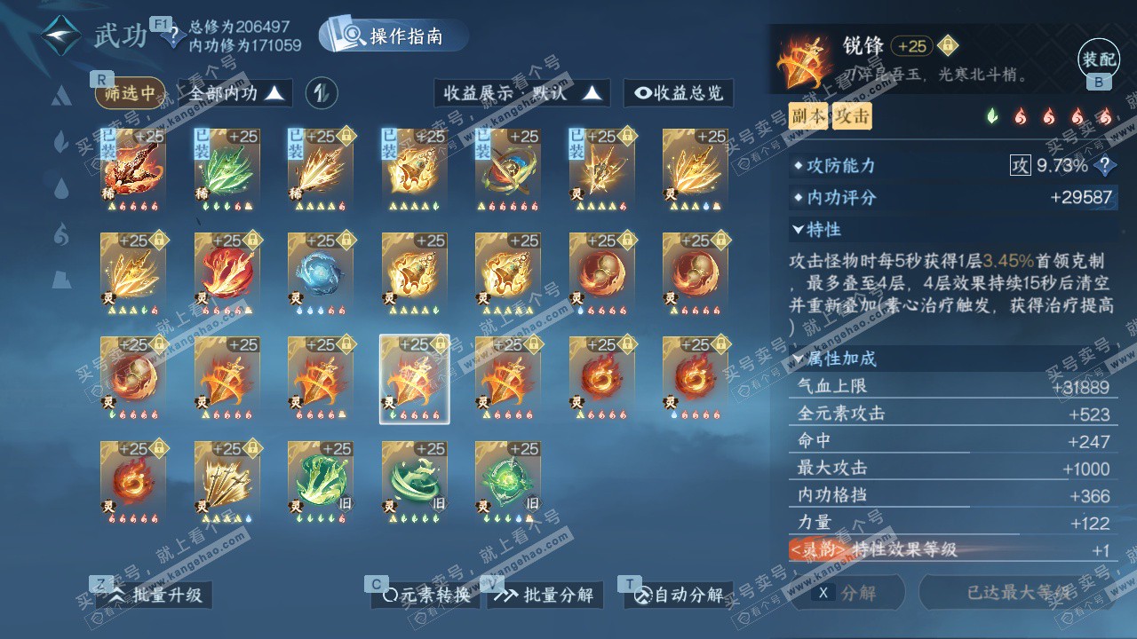 NSH329544逆水寒手游账号详情图58