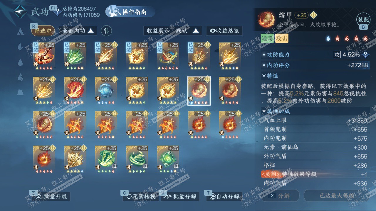 NSH329544逆水寒手游账号详情图53