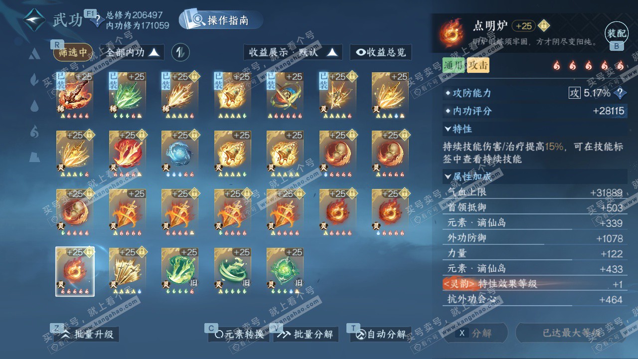 NSH329544逆水寒手游账号详情图62