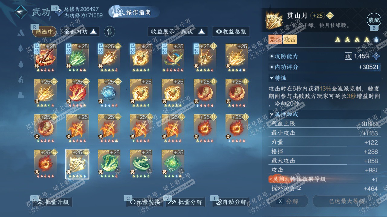 NSH329544逆水寒手游账号详情图63