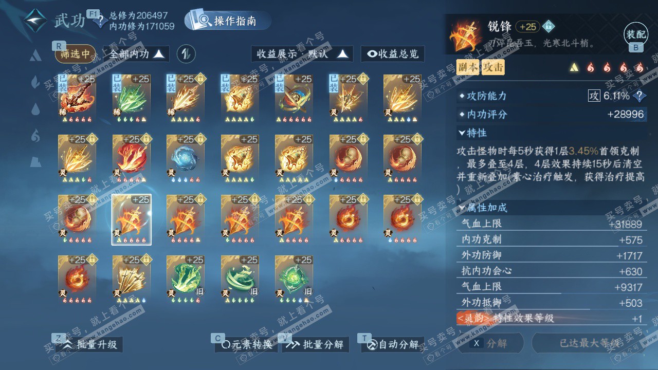 NSH329544逆水寒手游账号详情图56