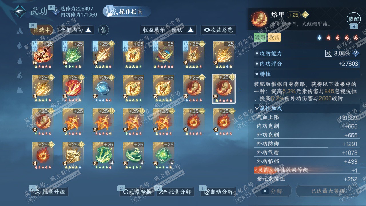 NSH329544逆水寒手游账号详情图54