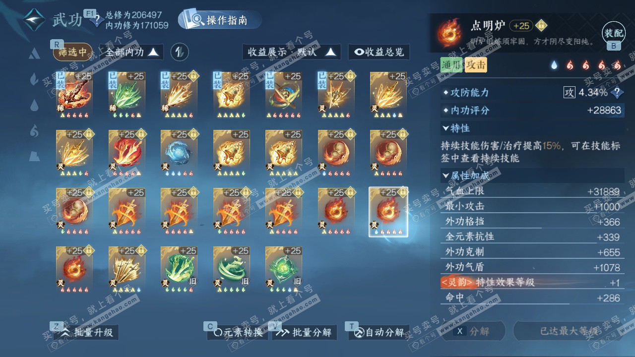 NSH329544逆水寒手游账号详情图61