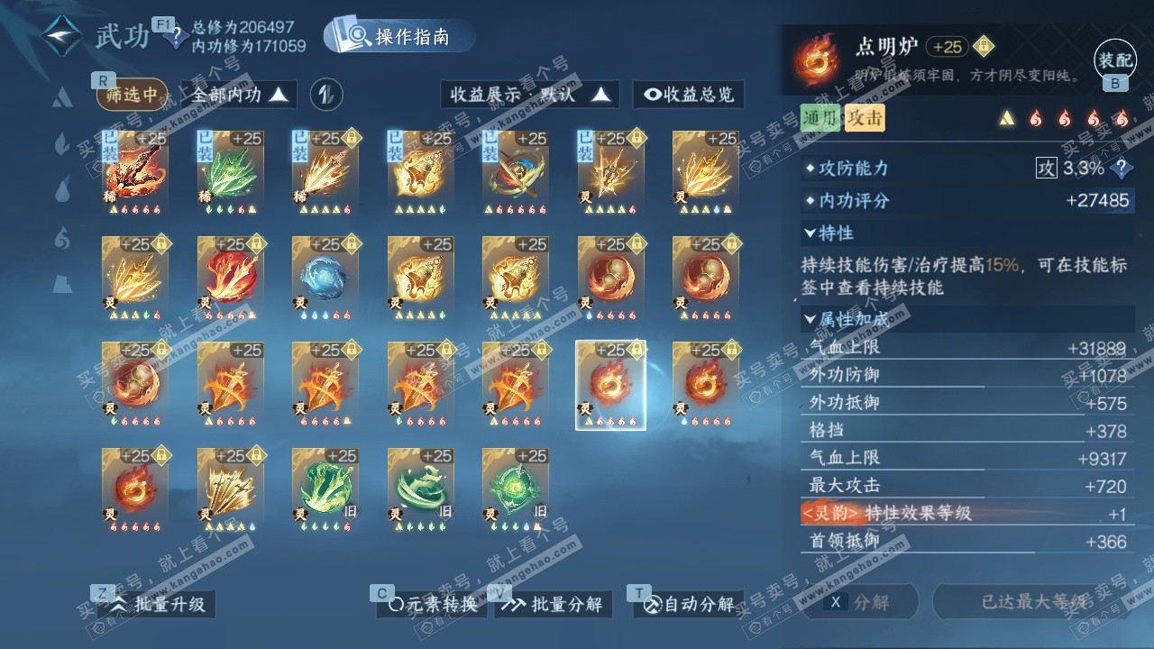 NSH329544逆水寒手游账号详情图60