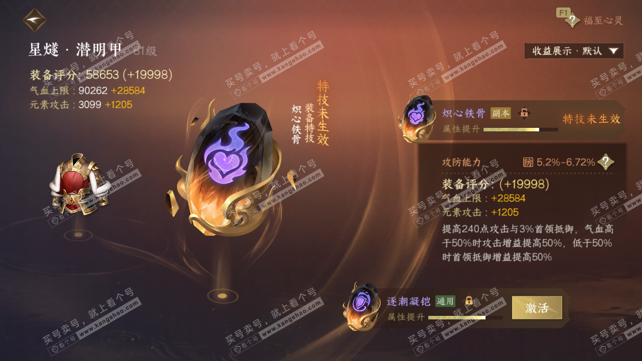 NSH329544逆水寒手游账号详情图69