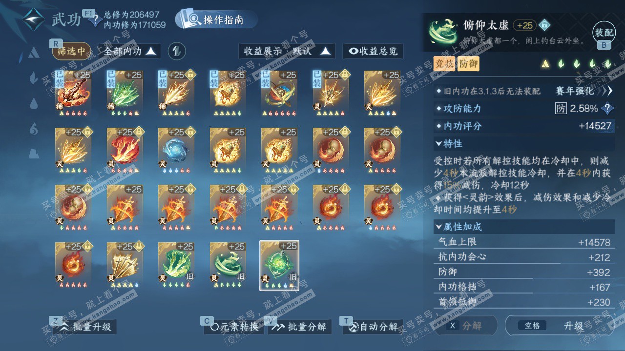 NSH329544逆水寒手游账号详情图66