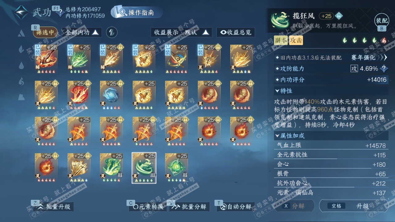 NSH329544逆水寒手游账号详情图65