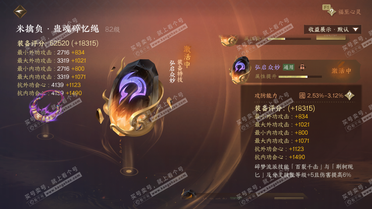 NSH329544逆水寒手游账号详情图72