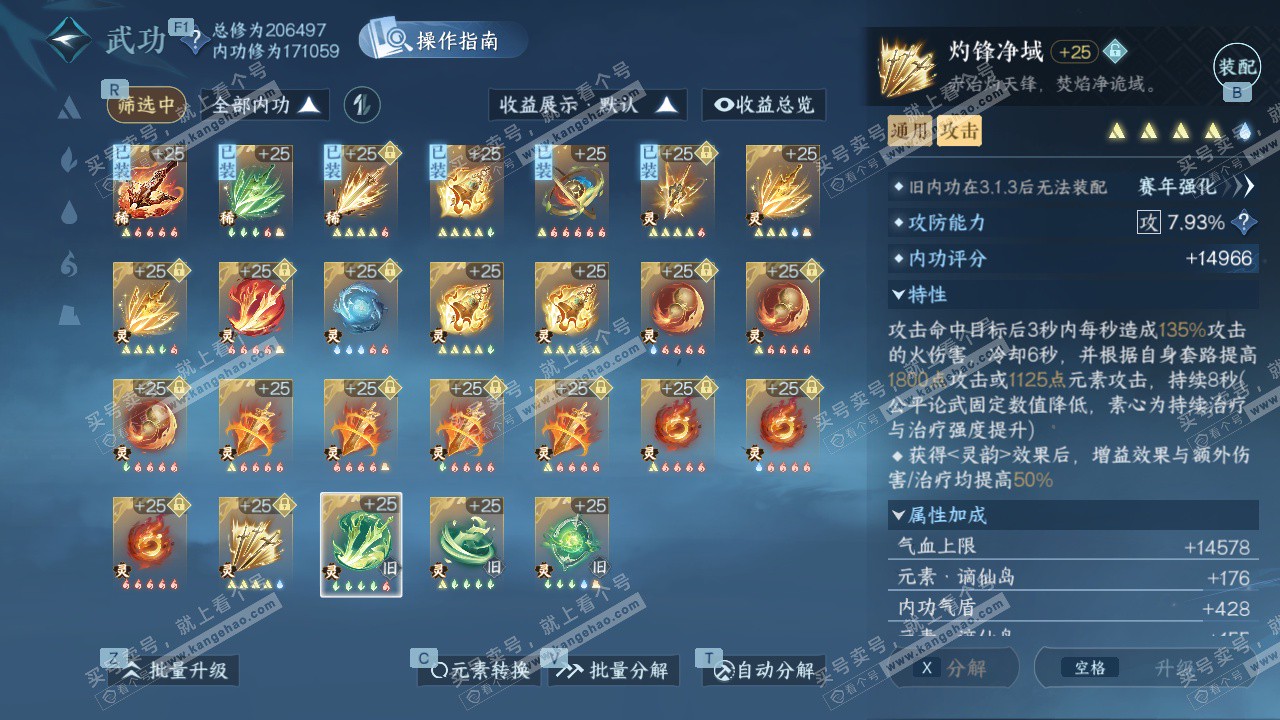 NSH329544逆水寒手游账号详情图64