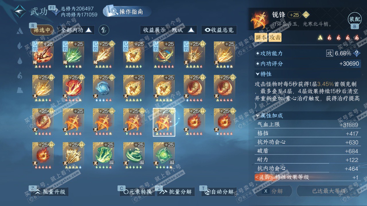 NSH329544逆水寒手游账号详情图59