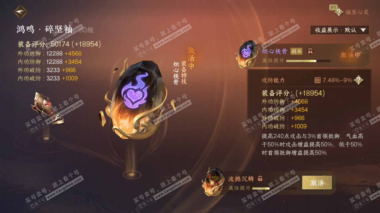 NSH329544逆水寒手游账号详情图68