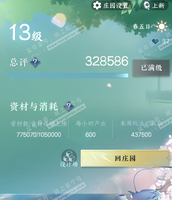 NSH329544逆水寒手游账号详情图73