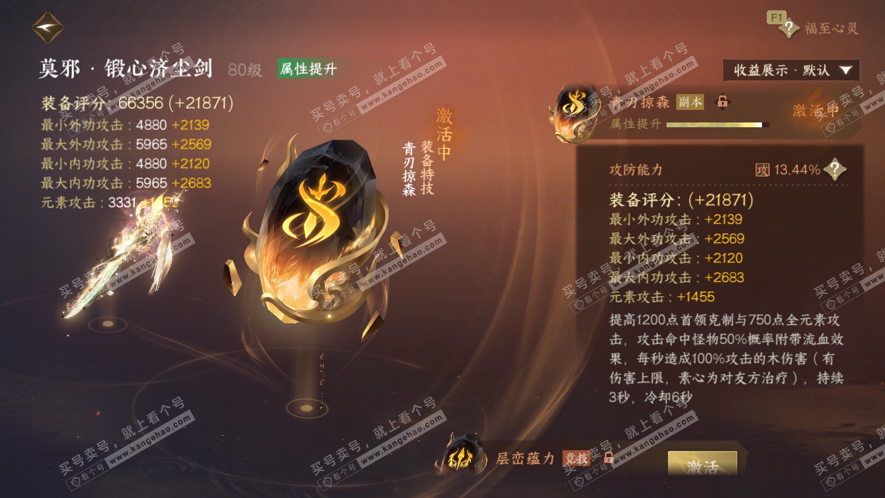 NSH329544逆水寒手游账号详情图67