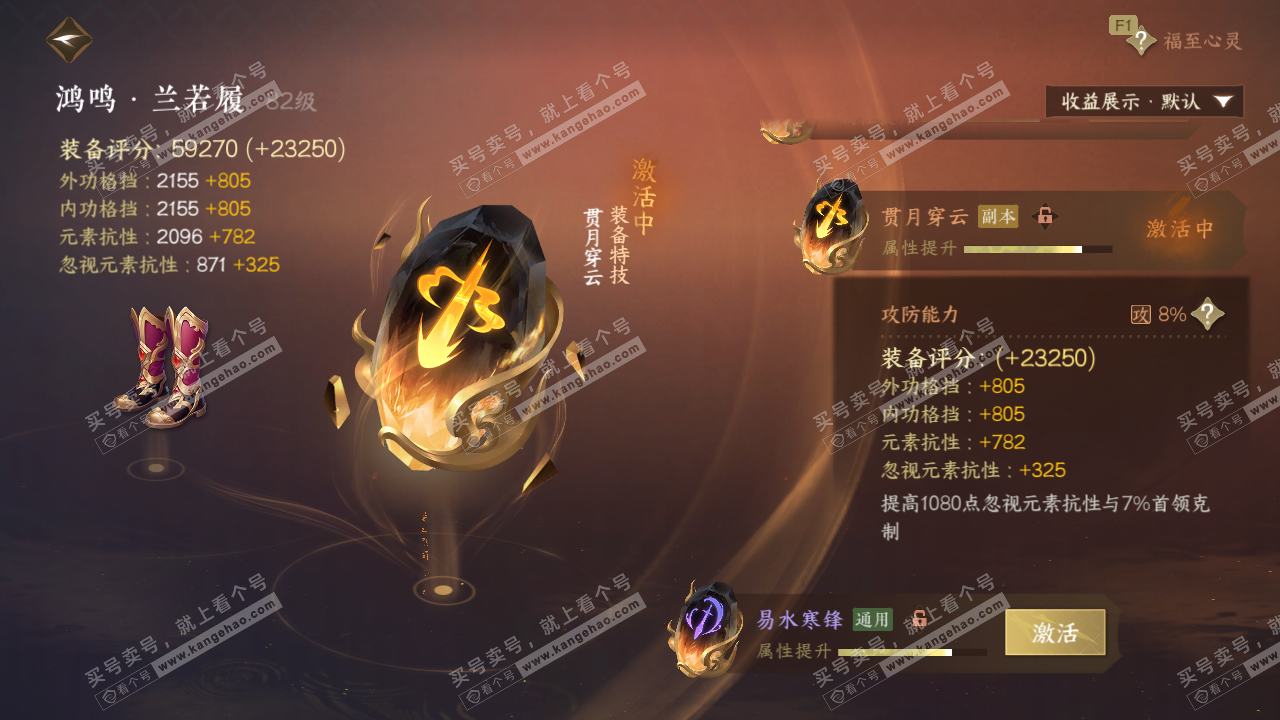 NSH329544逆水寒手游账号详情图71