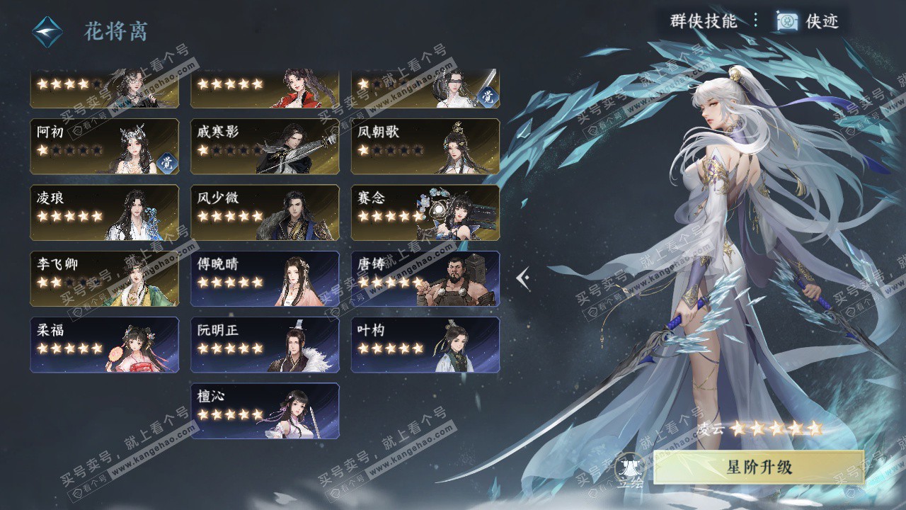 NSH329544逆水寒手游账号详情图75