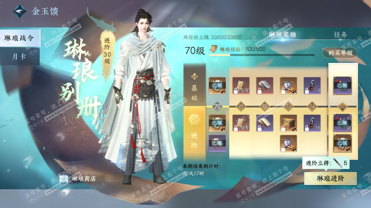 NSH329544逆水寒手游账号详情图76