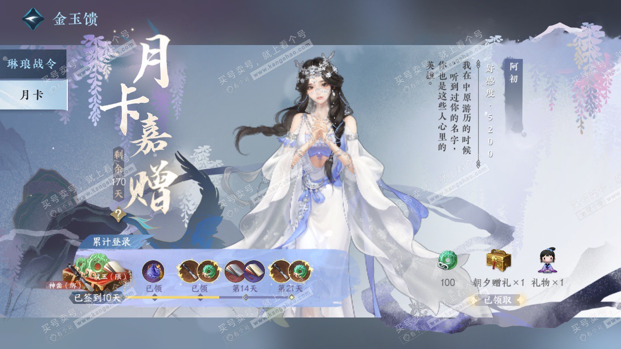 NSH329544逆水寒手游账号详情图77