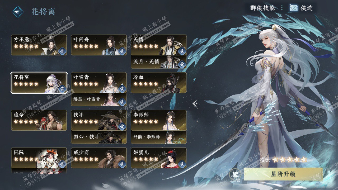 NSH329544逆水寒手游账号详情图74