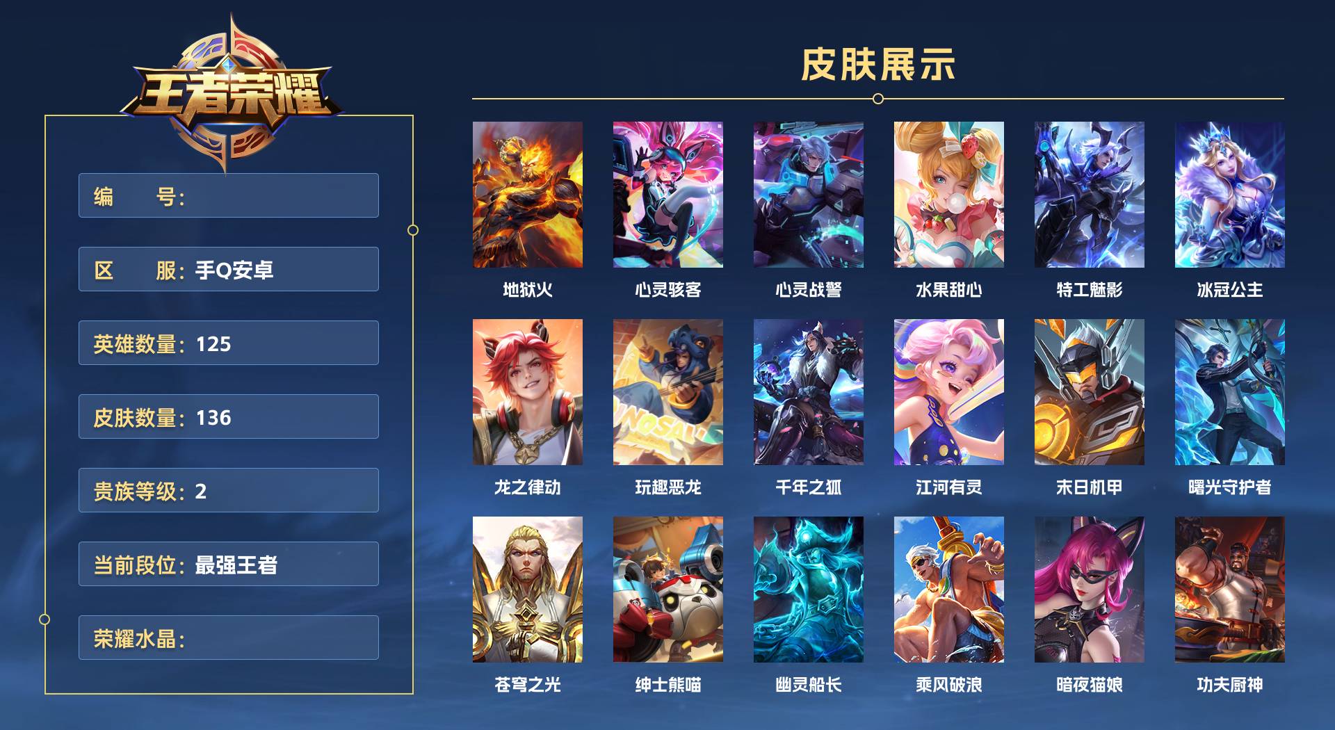 WZ3403157王者荣耀账号详情图1