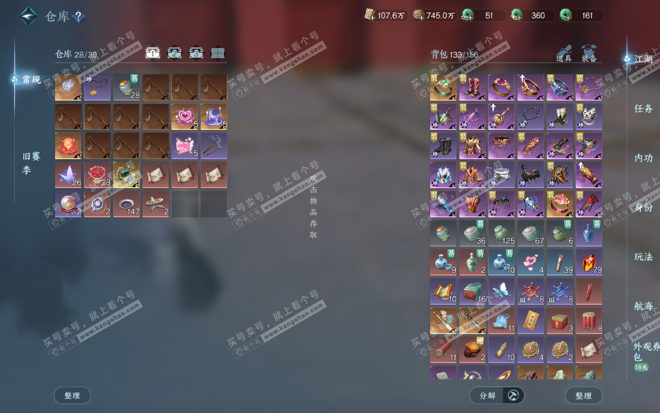 NSH329553逆水寒手游账号详情图2 NSH329553逆水寒手游账号详情图2