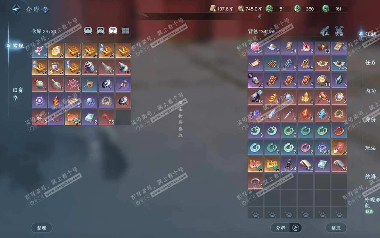 NSH329553逆水寒手游账号详情图4 NSH329553逆水寒手游账号详情图4