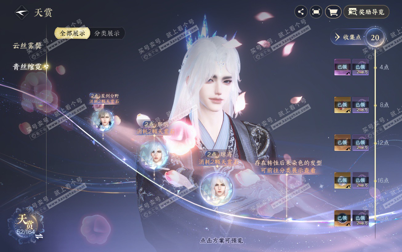 NSH329553逆水寒手游账号详情图13 NSH329553逆水寒手游账号详情图13