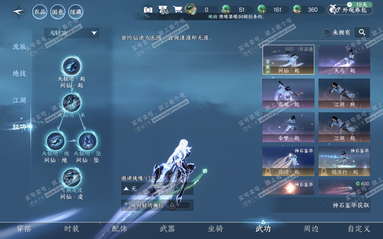 NSH329553逆水寒手游账号详情图19 NSH329553逆水寒手游账号详情图19