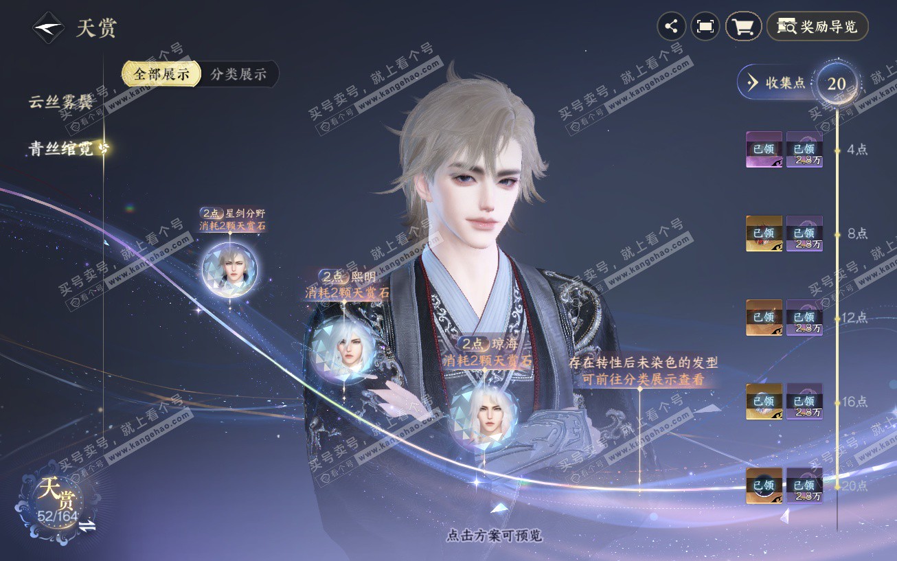 NSH329553逆水寒手游账号详情图11 NSH329553逆水寒手游账号详情图11