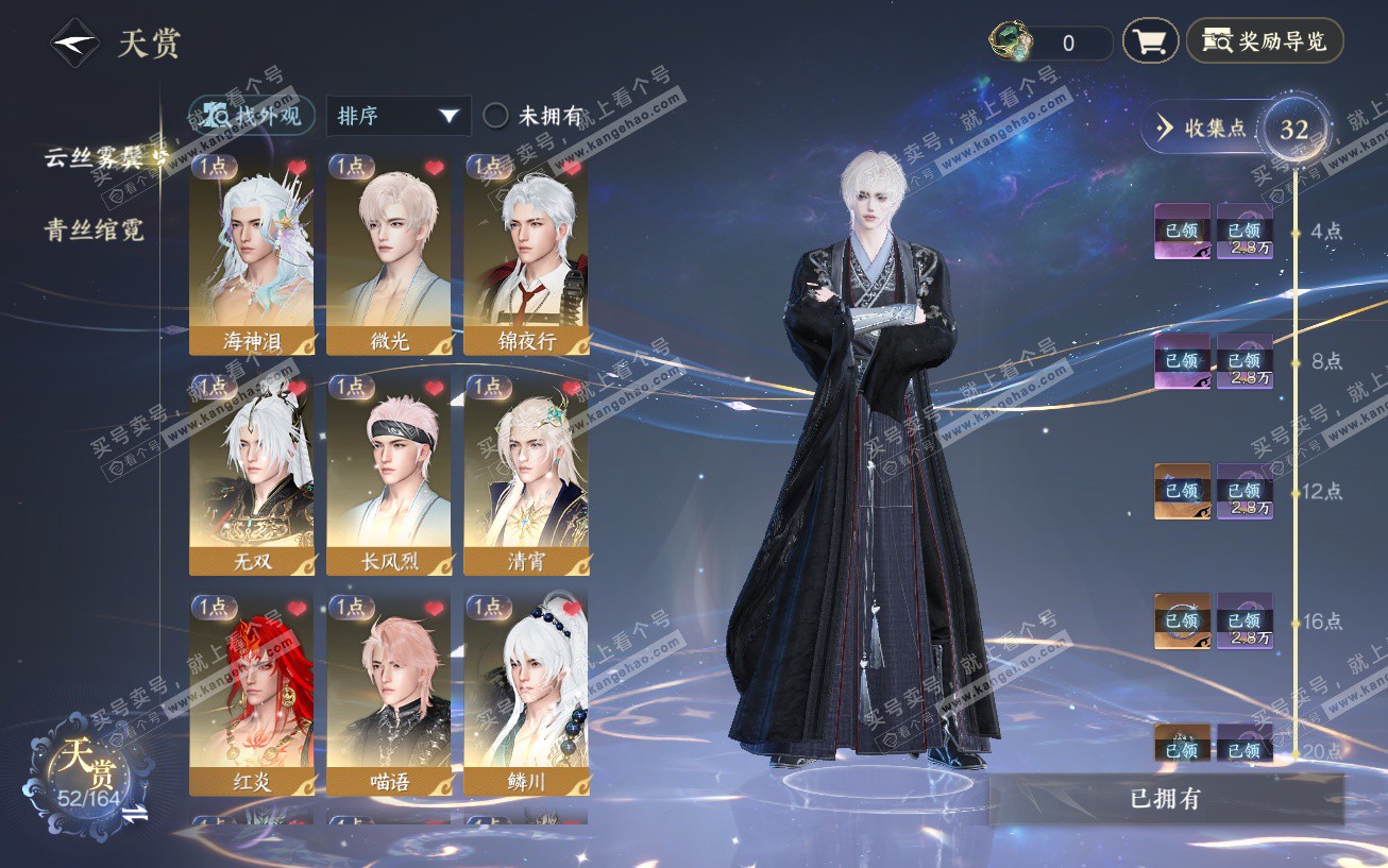 NSH329553逆水寒手游账号详情图8 NSH329553逆水寒手游账号详情图8