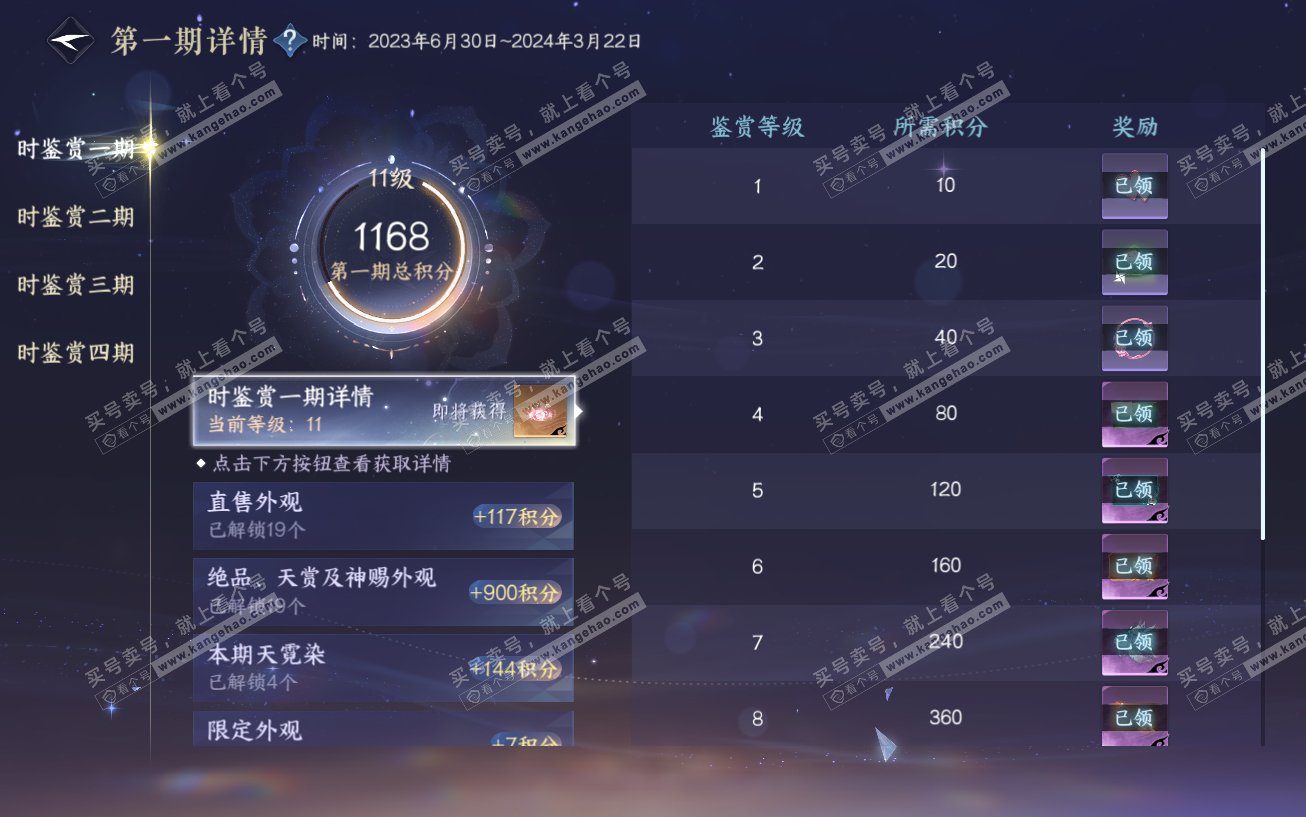 NSH329553逆水寒手游账号详情图23 NSH329553逆水寒手游账号详情图23