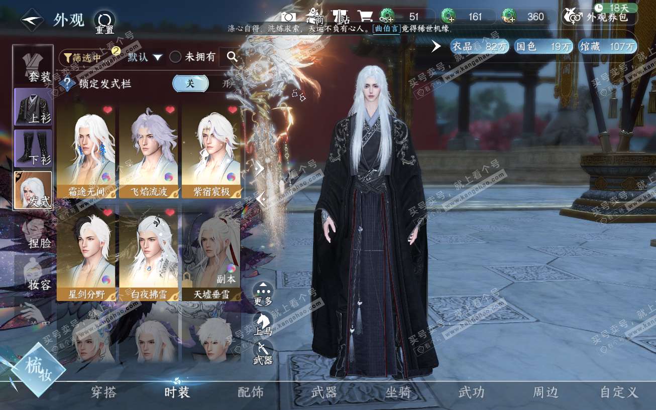 NSH329553逆水寒手游账号详情图14 NSH329553逆水寒手游账号详情图14