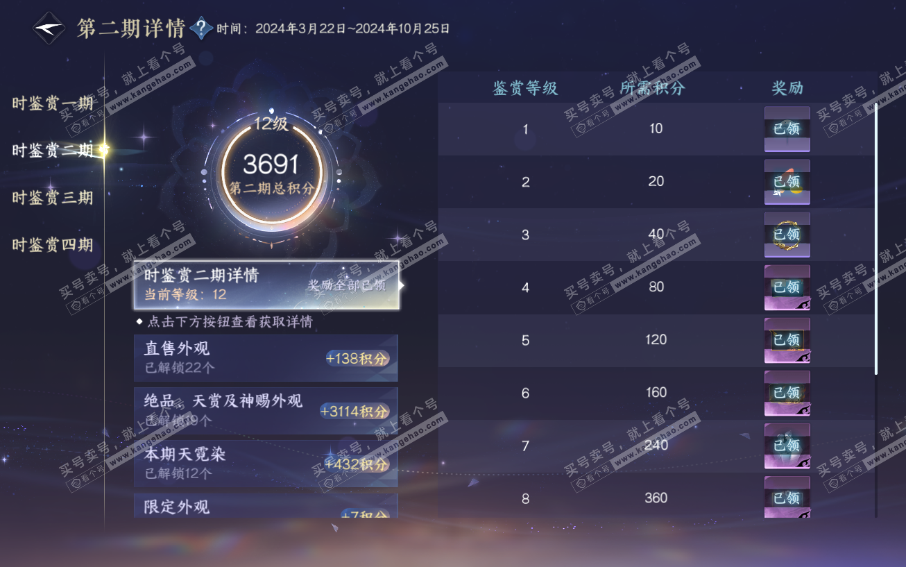 NSH329553逆水寒手游账号详情图24 NSH329553逆水寒手游账号详情图24
