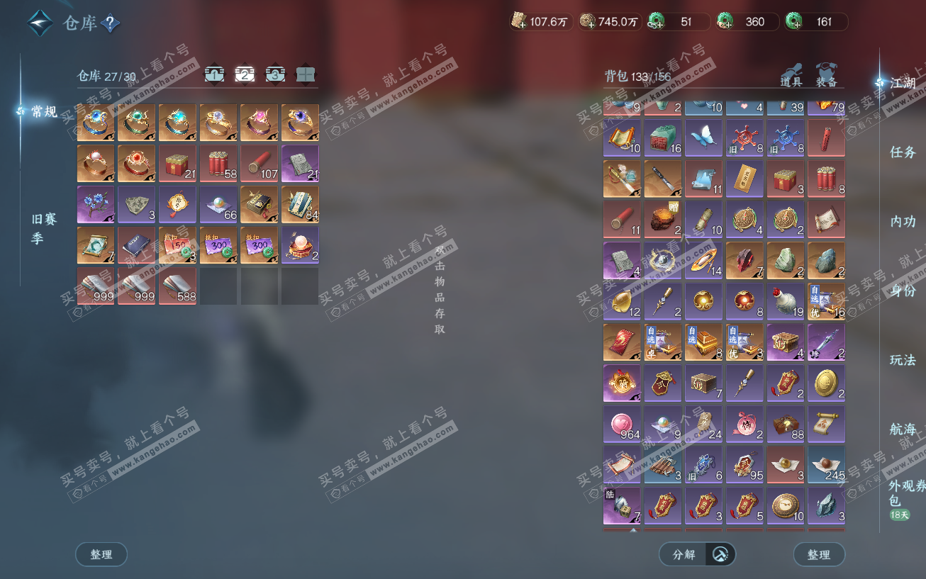 NSH329553逆水寒手游账号详情图3 NSH329553逆水寒手游账号详情图3