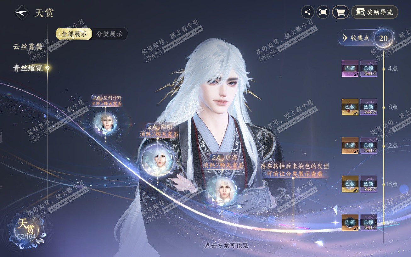 NSH329553逆水寒手游账号详情图12 NSH329553逆水寒手游账号详情图12