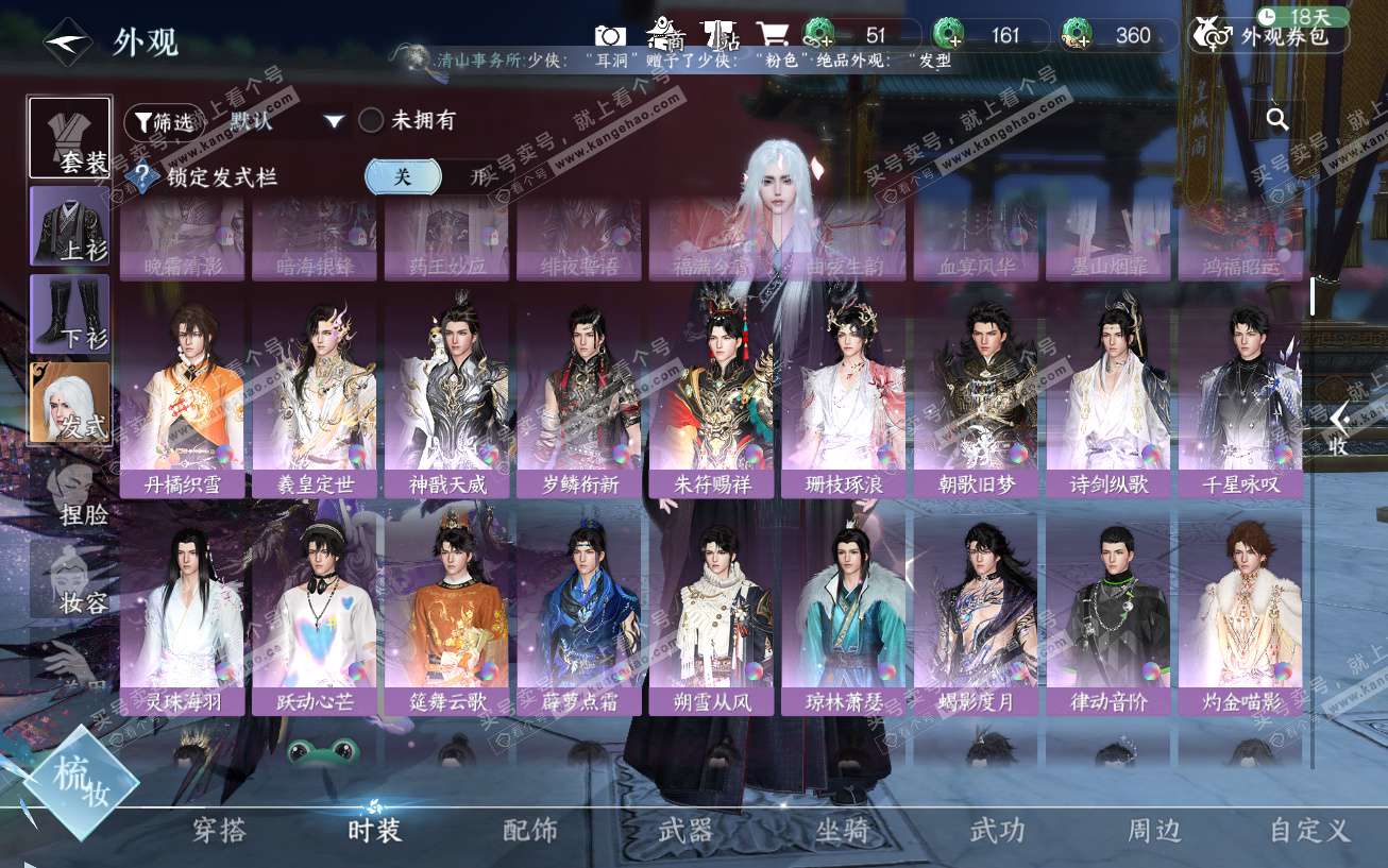 NSH329553逆水寒手游账号详情图32 NSH329553逆水寒手游账号详情图32