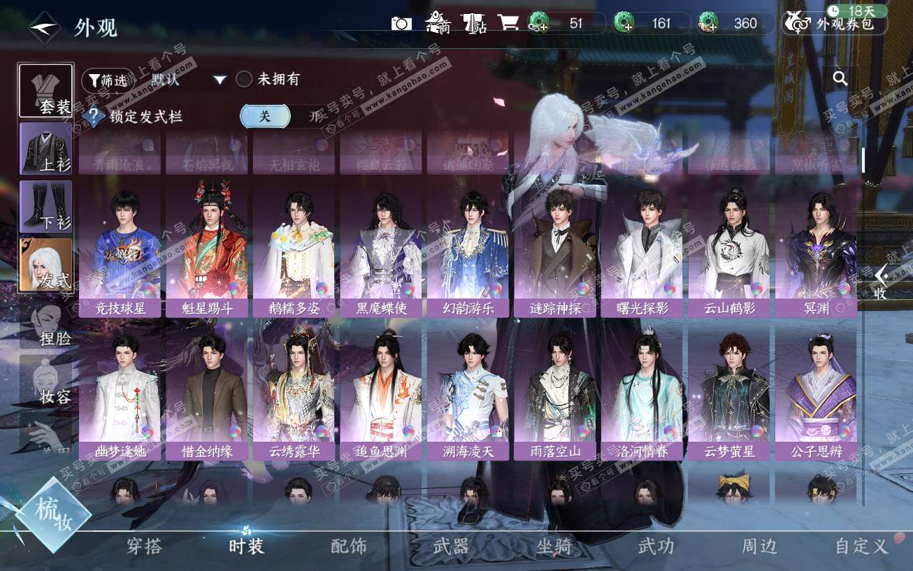 NSH329553逆水寒手游账号详情图30 NSH329553逆水寒手游账号详情图30