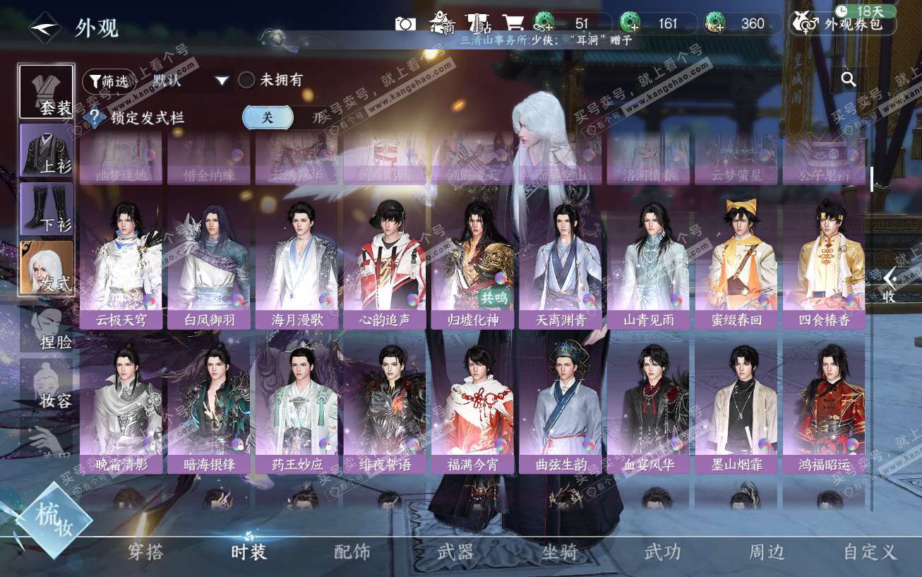 NSH329553逆水寒手游账号详情图31 NSH329553逆水寒手游账号详情图31