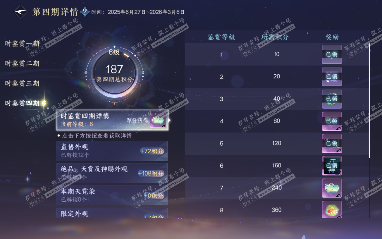 NSH329553逆水寒手游账号详情图26 NSH329553逆水寒手游账号详情图26