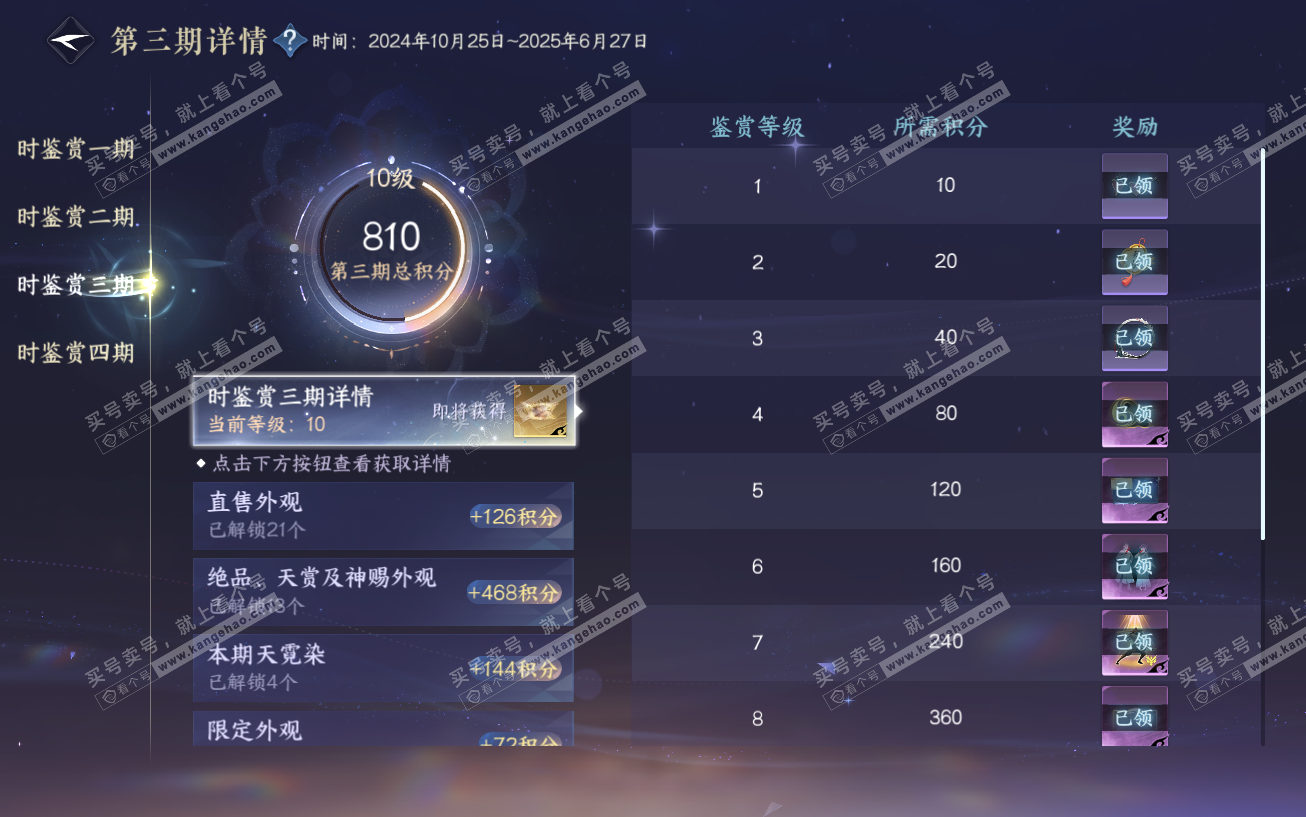NSH329553逆水寒手游账号详情图25 NSH329553逆水寒手游账号详情图25