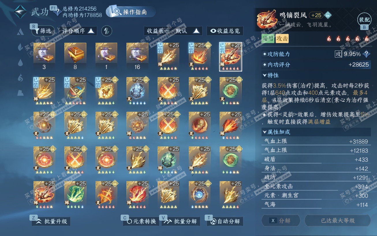 NSH329553逆水寒手游账号详情图49 NSH329553逆水寒手游账号详情图49